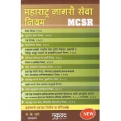 Mukund Prakashan's Maharashtra Civil Service Rules in Marathi By Adv. A. K. Gupte | Maharashtra Nagari Seva Niyam [MCSR]